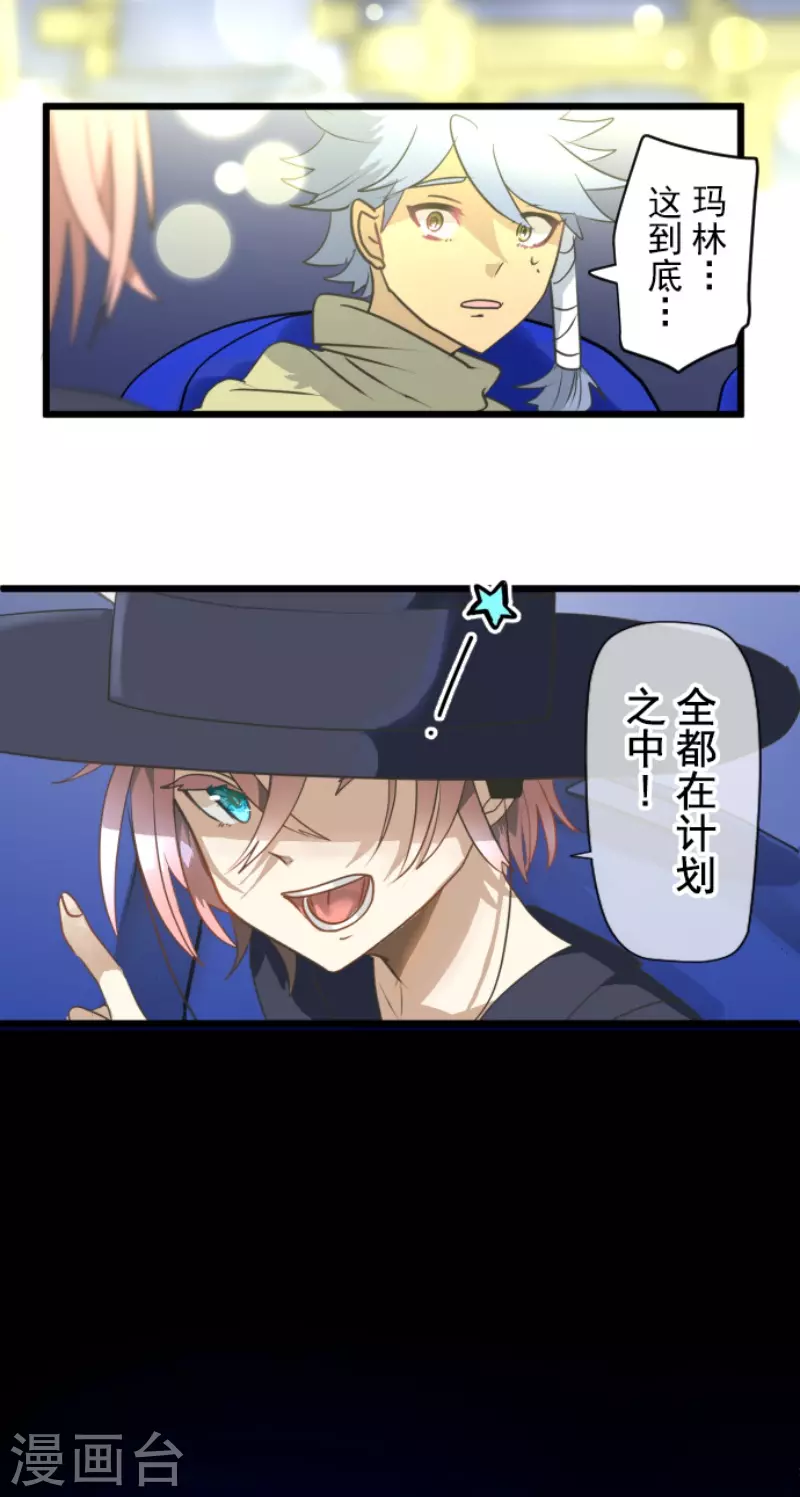 《他和她的魔法契约》第213话 星光闪耀 第48页