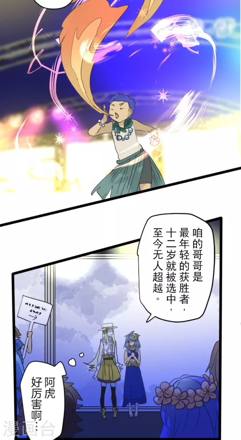 《他和她的魔法契约》第213话 星光闪耀 第4页