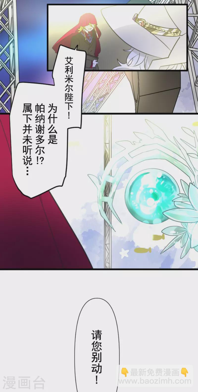《他和她的魔法契约》第213话 星光闪耀 第50页