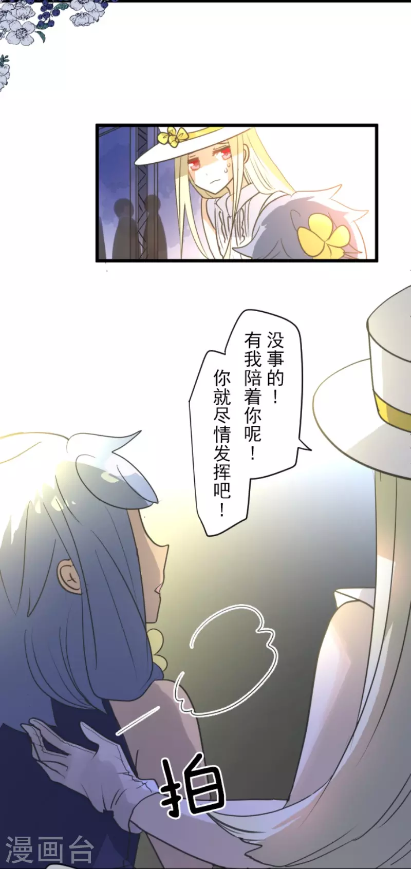《他和她的魔法契约》第213话 星光闪耀 第6页