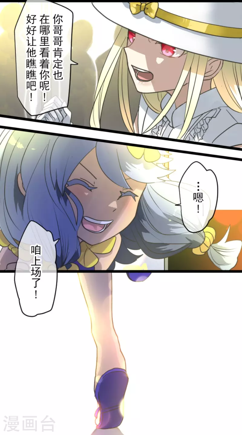 《他和她的魔法契约》第213话 星光闪耀 第7页