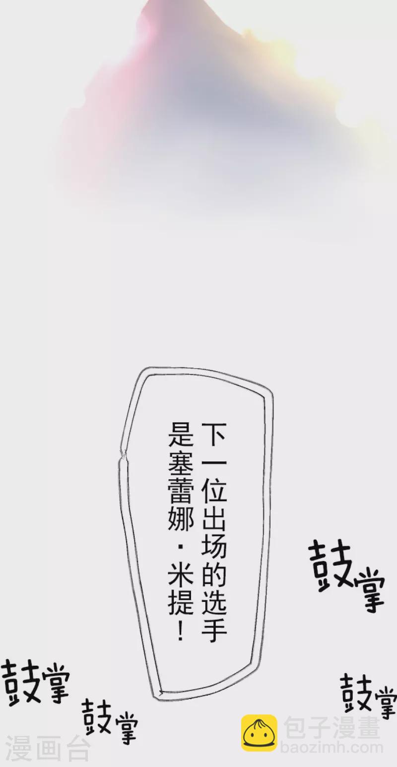 《他和她的魔法契约》第213话 星光闪耀 第8页