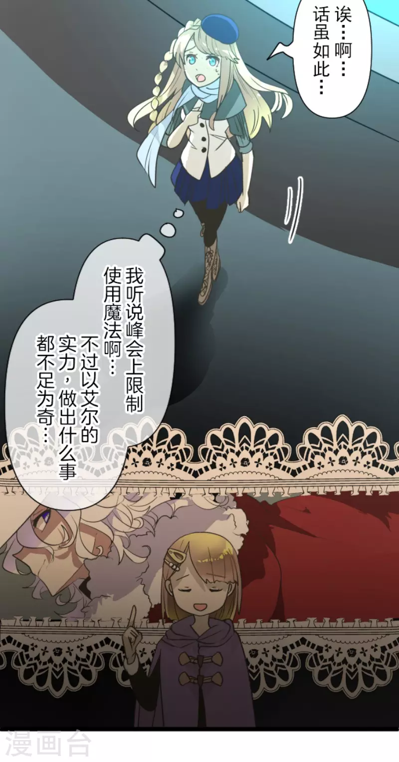 《他和她的魔法契约》第212话 星海祭 第10页