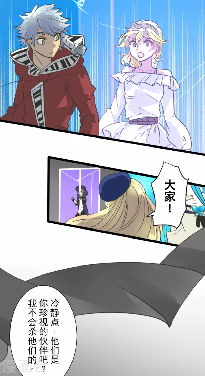 《他和她的魔法契约》第212话 星海祭 第12页