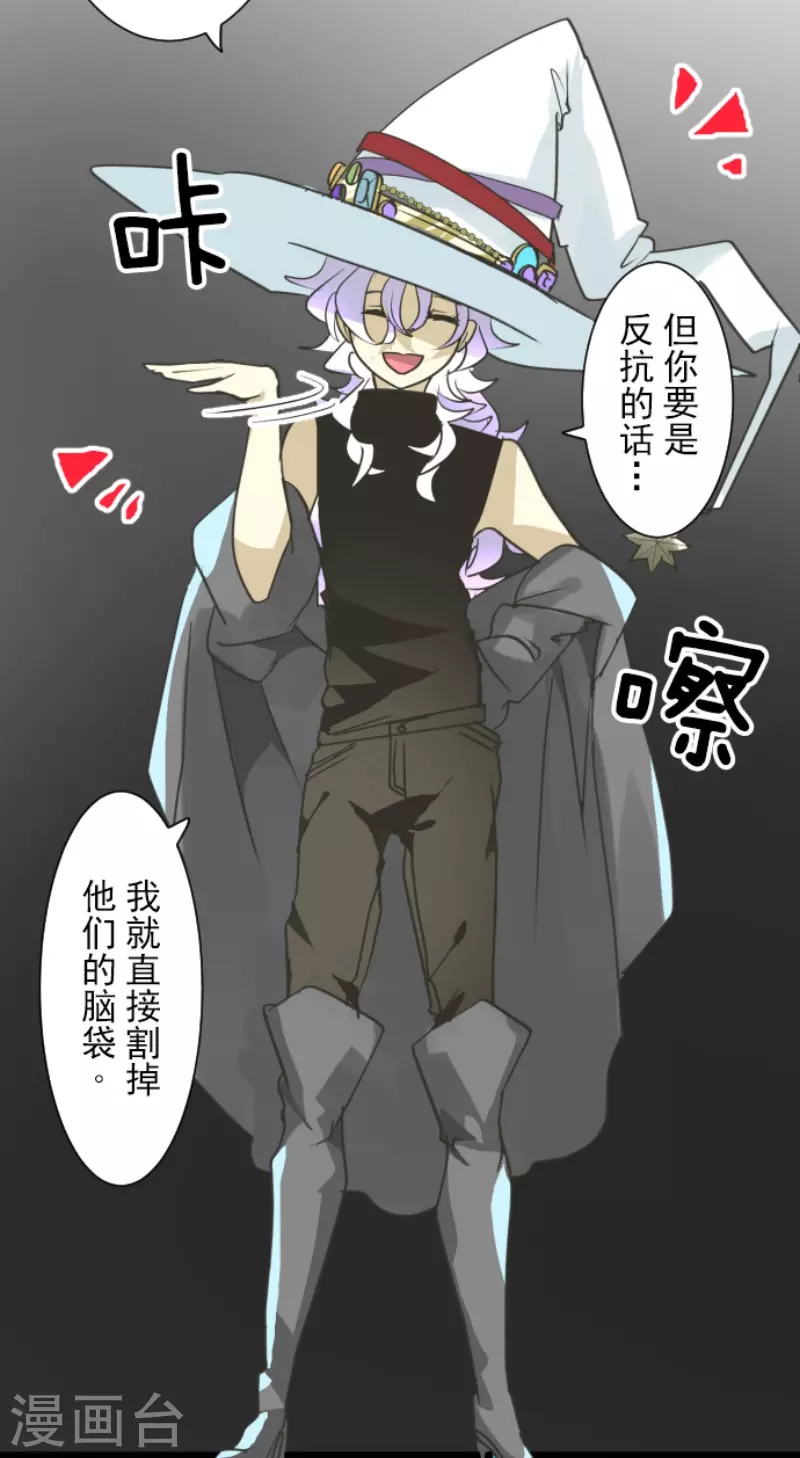 《他和她的魔法契约》第212话 星海祭 第13页