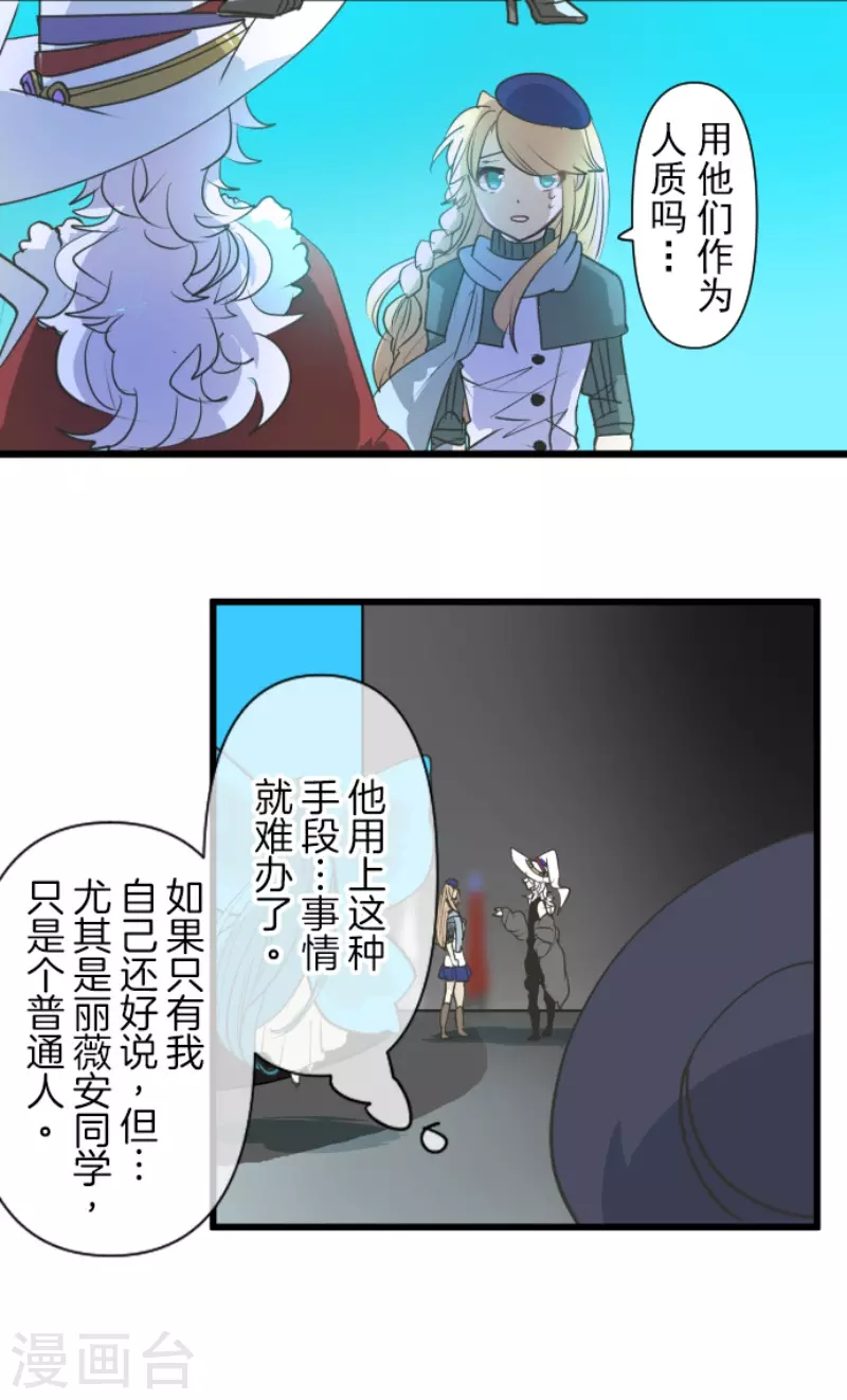 《他和她的魔法契约》第212话 星海祭 第14页
