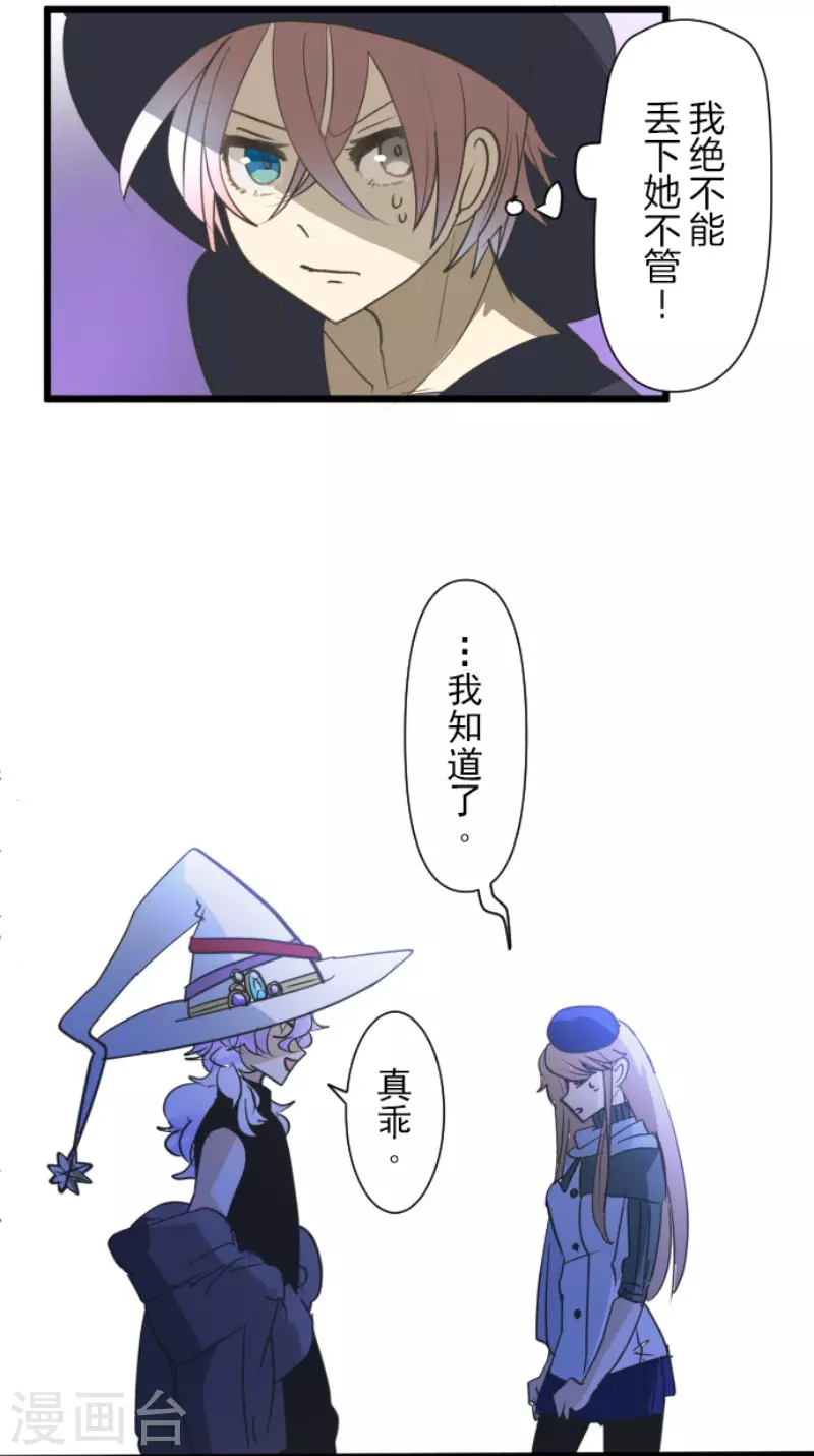 《他和她的魔法契约》第212话 星海祭 第15页