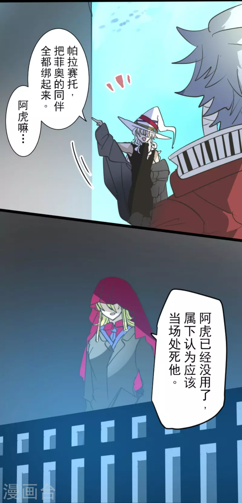 《他和她的魔法契约》第212话 星海祭 第16页