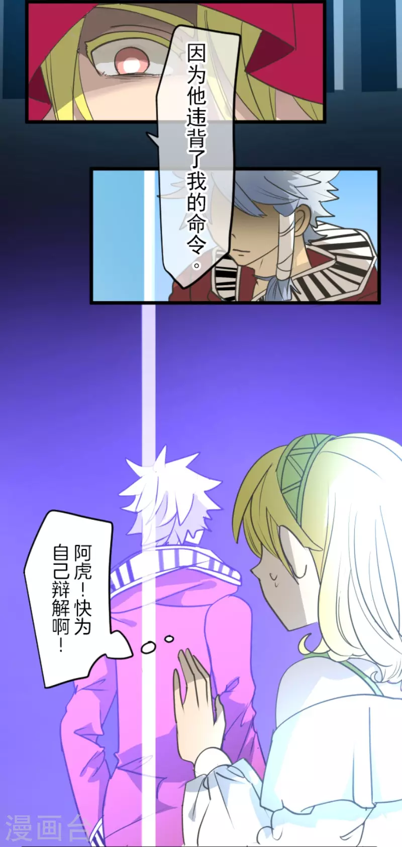 《他和她的魔法契约》第212话 星海祭 第17页