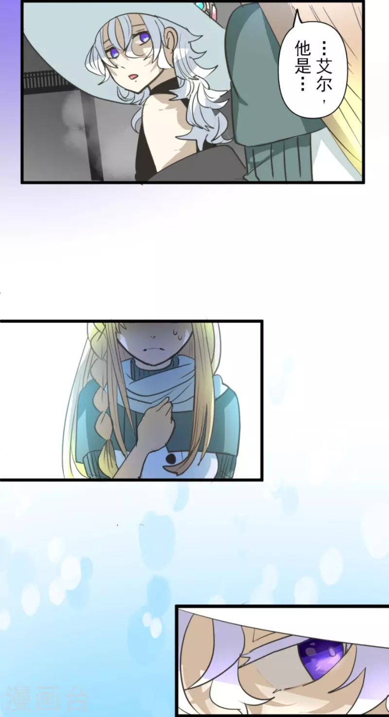 《他和她的魔法契约》第212话 星海祭 第18页