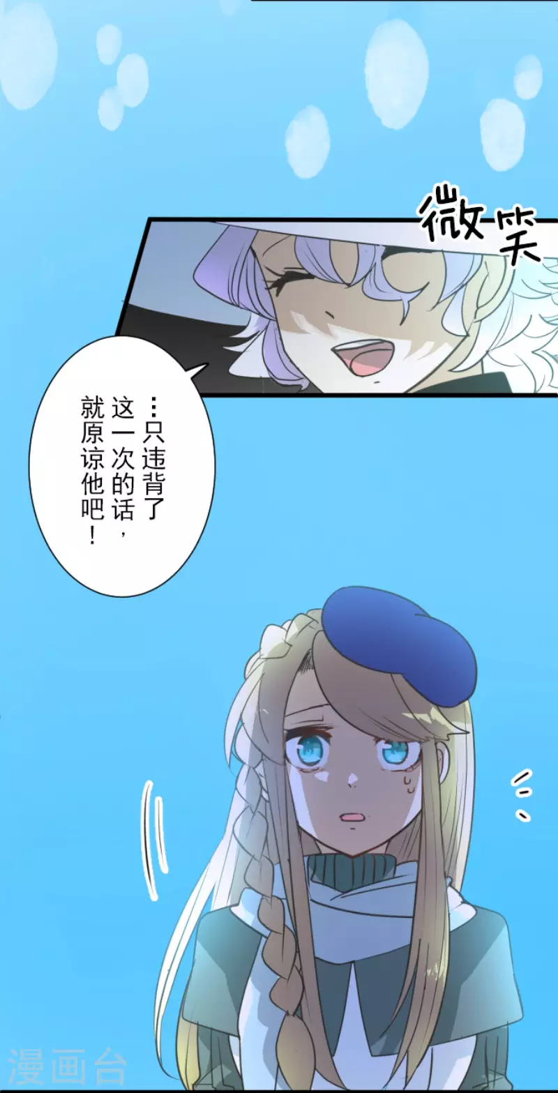 《他和她的魔法契约》第212话 星海祭 第19页