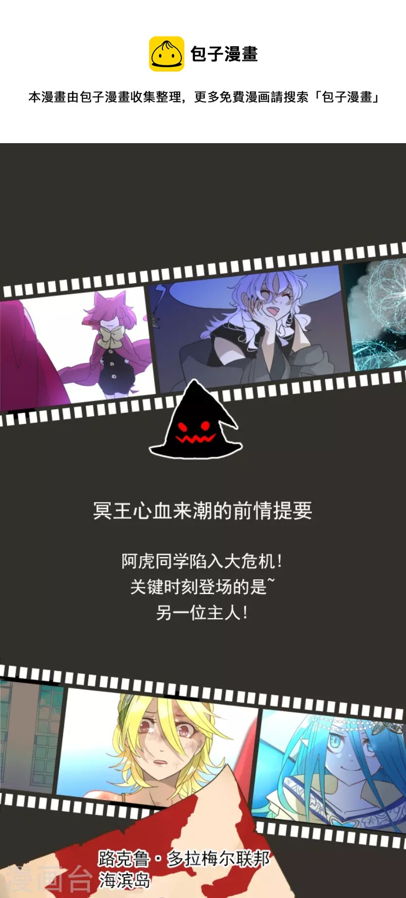 《他和她的魔法契约》第212话 星海祭 第1页
