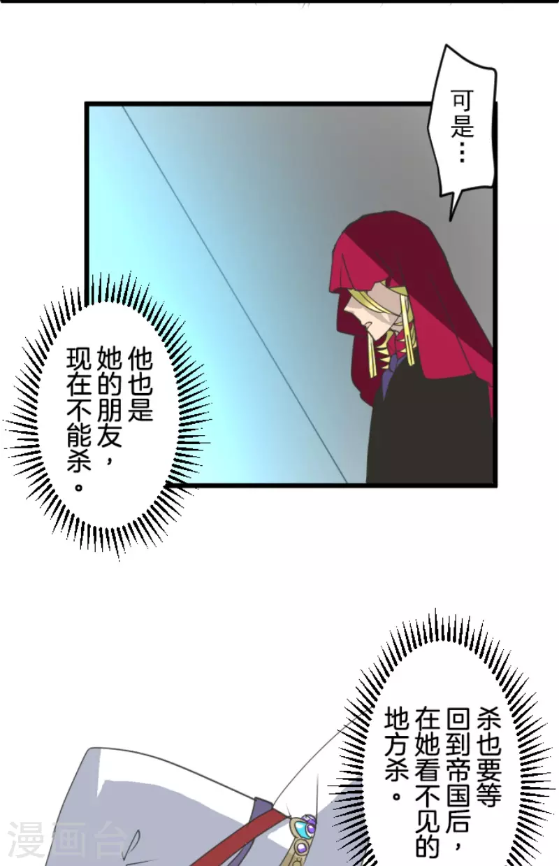 《他和她的魔法契约》第212话 星海祭 第20页