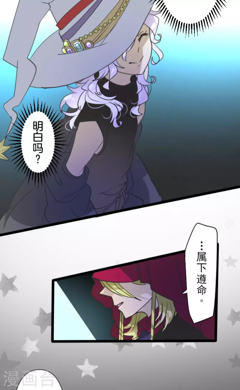 《他和她的魔法契约》第212话 星海祭 第21页