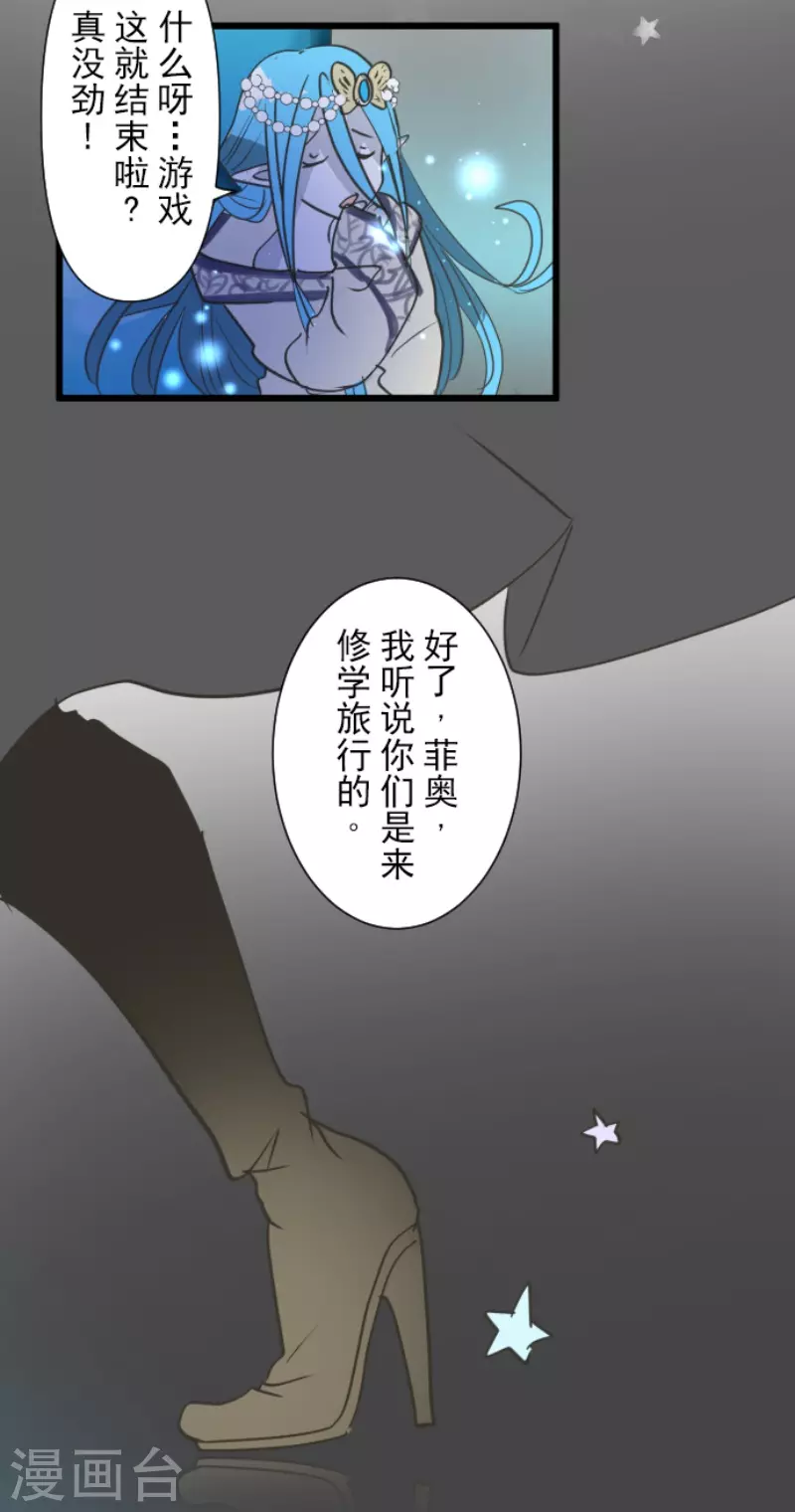 《他和她的魔法契约》第212话 星海祭 第22页