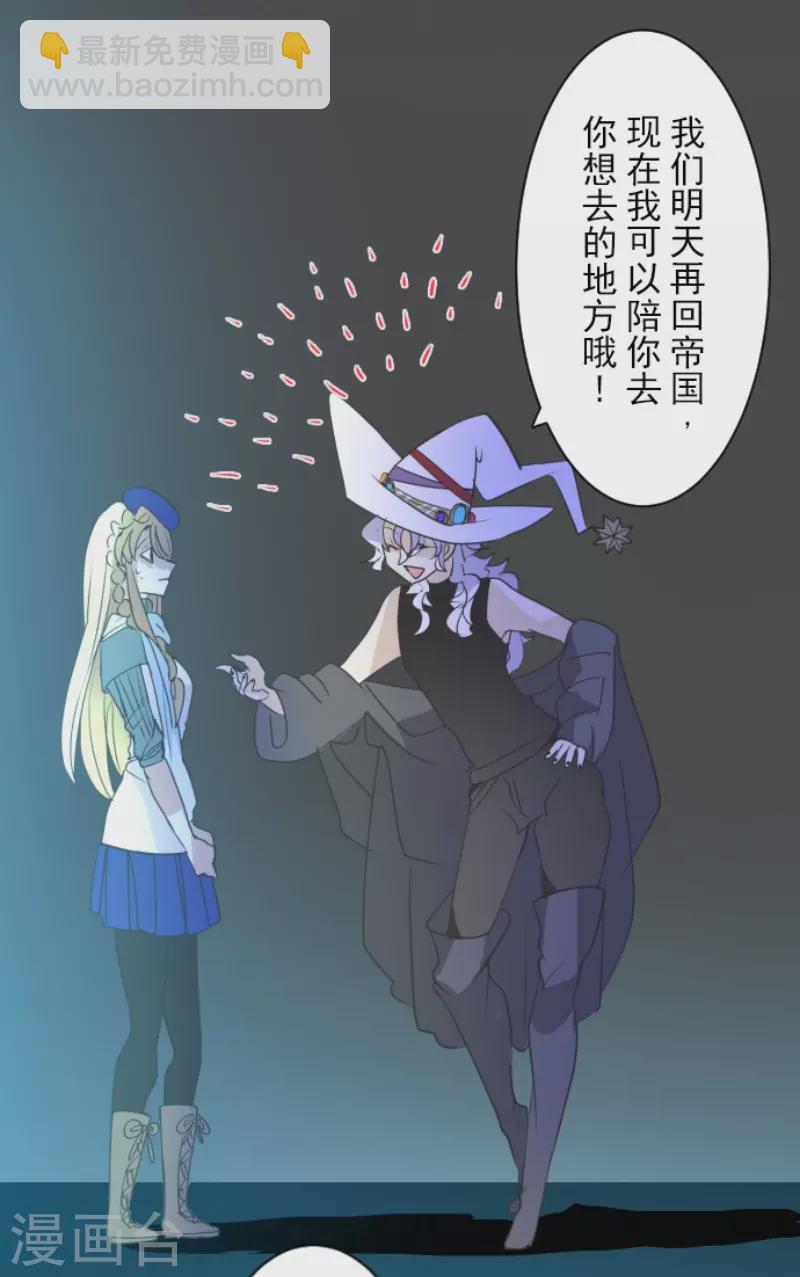 《他和她的魔法契约》第212话 星海祭 第23页