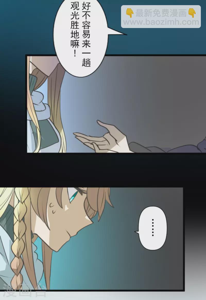 《他和她的魔法契约》第212话 星海祭 第24页
