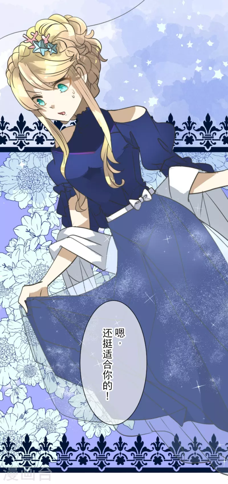 《他和她的魔法契约》第212话 星海祭 第29页