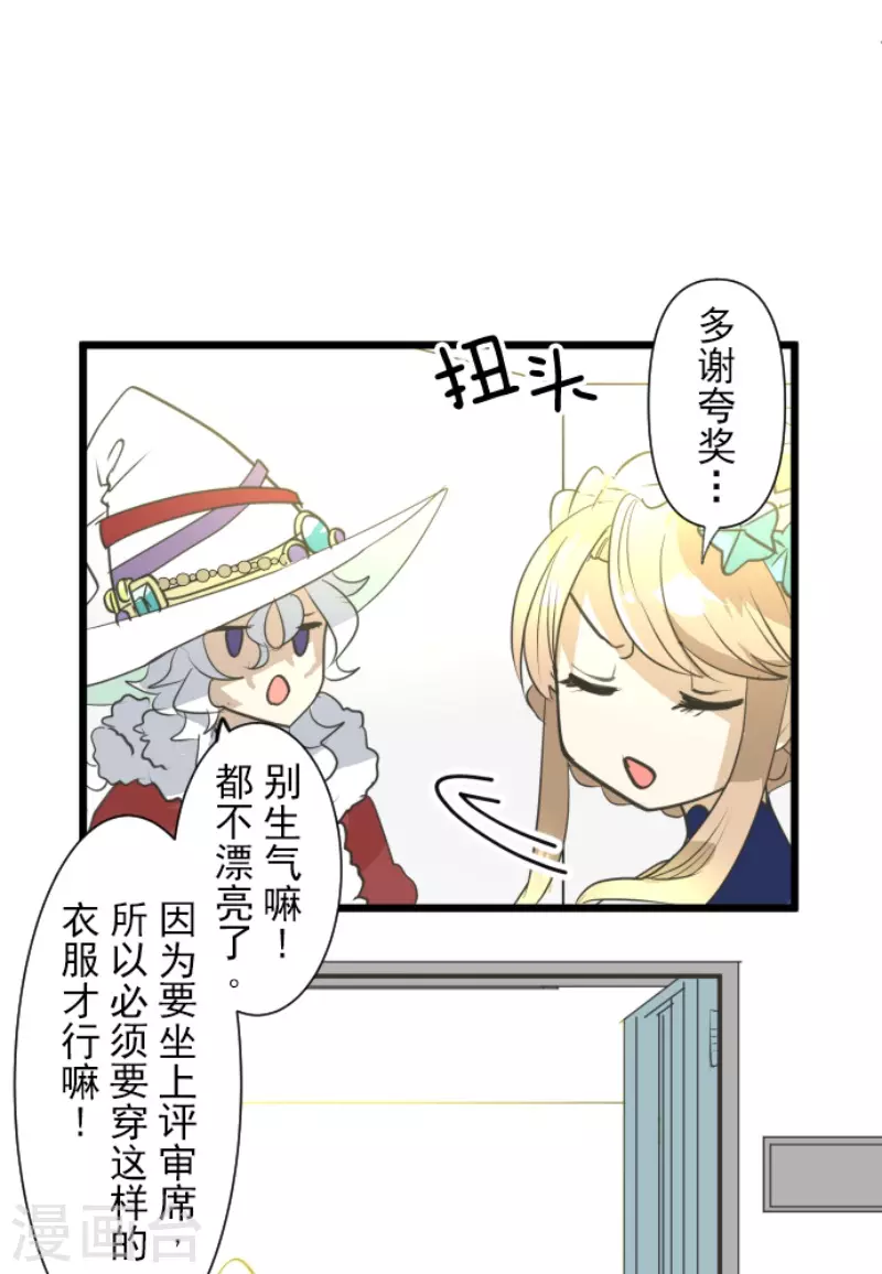 《他和她的魔法契约》第212话 星海祭 第30页