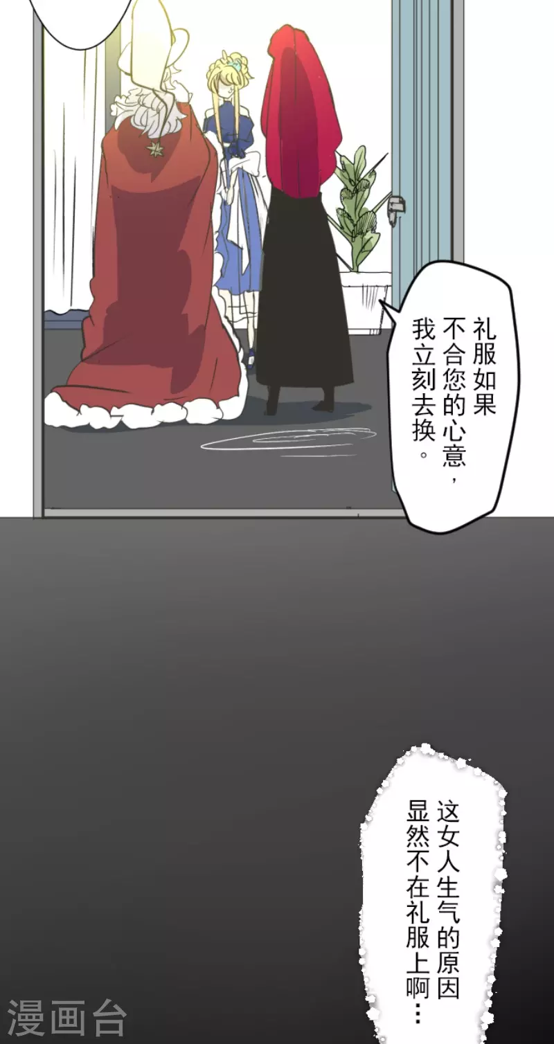 《他和她的魔法契约》第212话 星海祭 第31页
