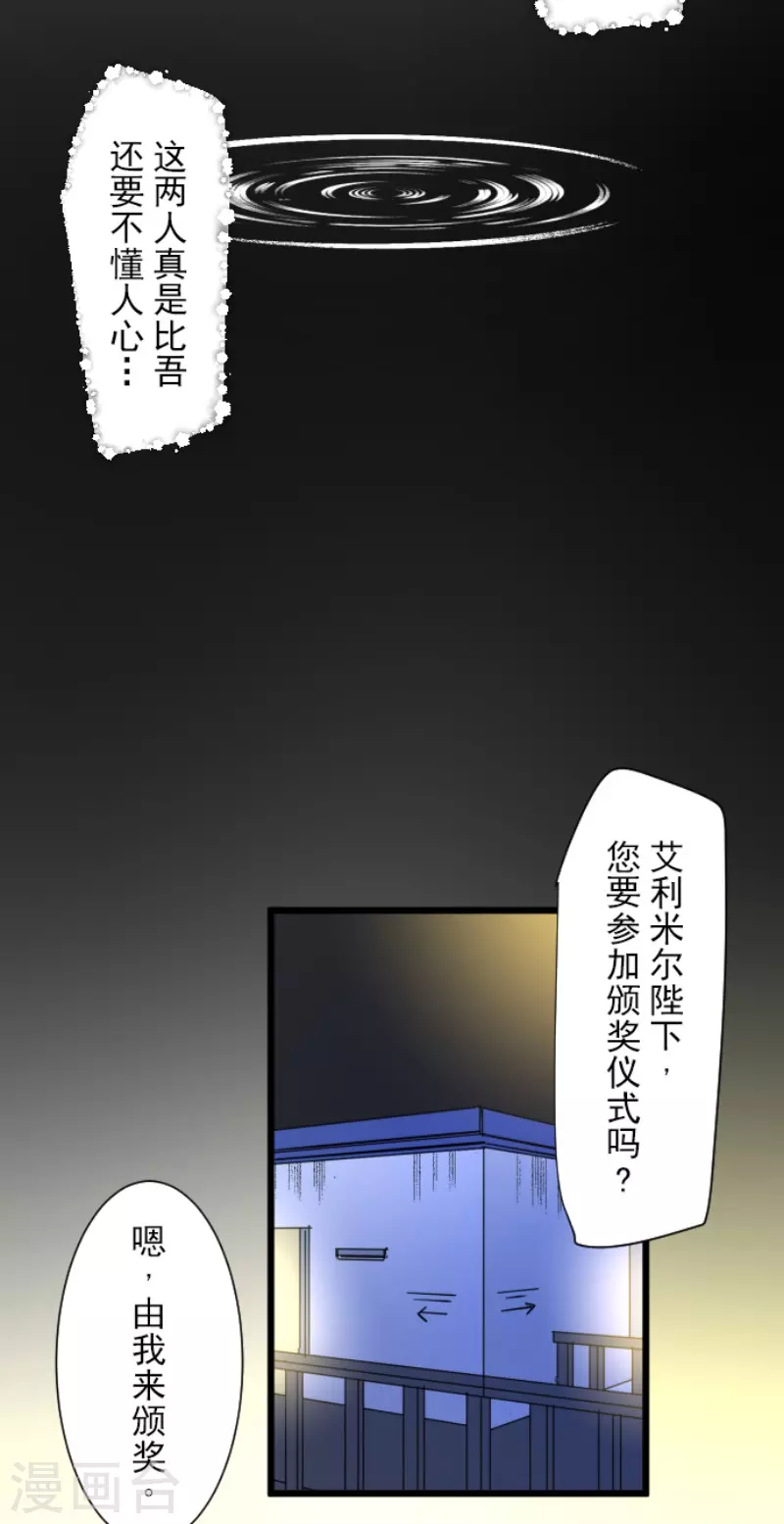 《他和她的魔法契约》第212话 星海祭 第32页
