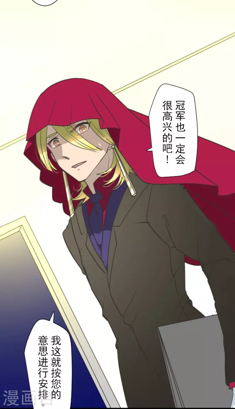 《他和她的魔法契约》第212话 星海祭 第33页