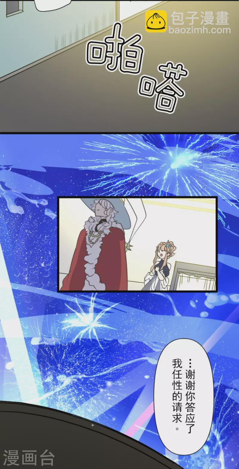 《他和她的魔法契约》第212话 星海祭 第34页