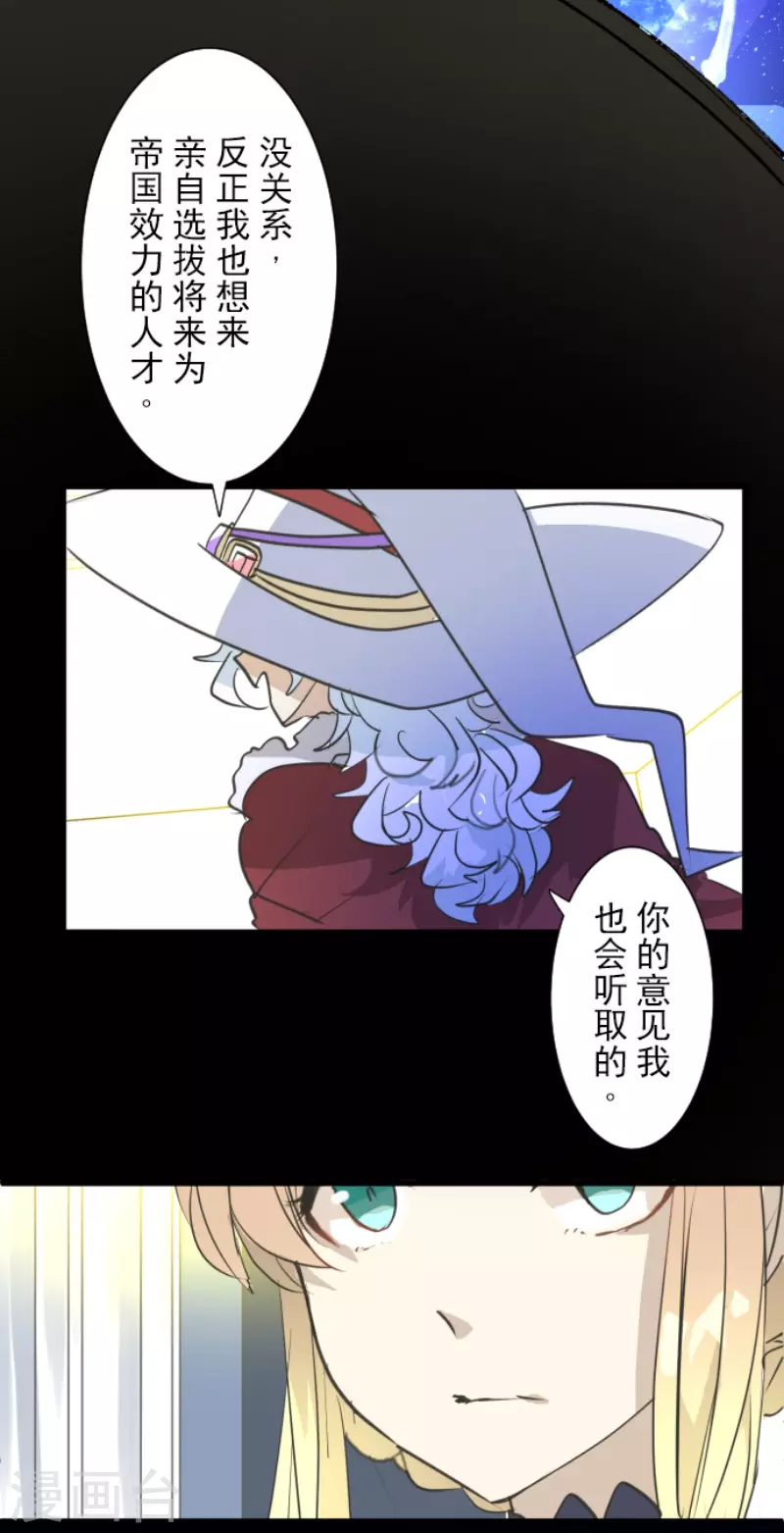 《他和她的魔法契约》第212话 星海祭 第35页