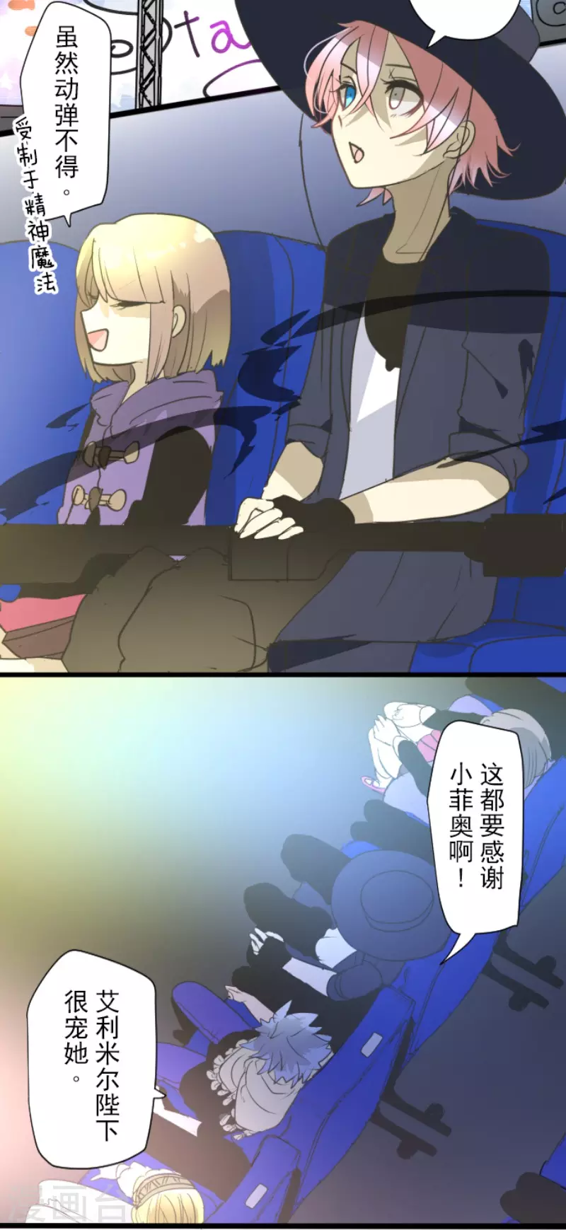 《他和她的魔法契约》第212话 星海祭 第38页