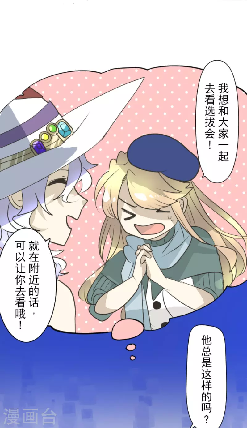 《他和她的魔法契约》第212话 星海祭 第39页