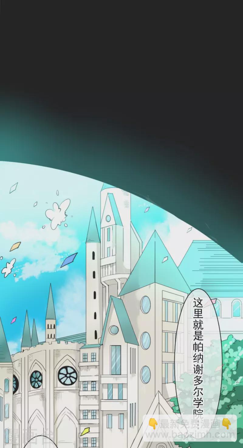 《他和她的魔法契约》第212话 星海祭 第3页