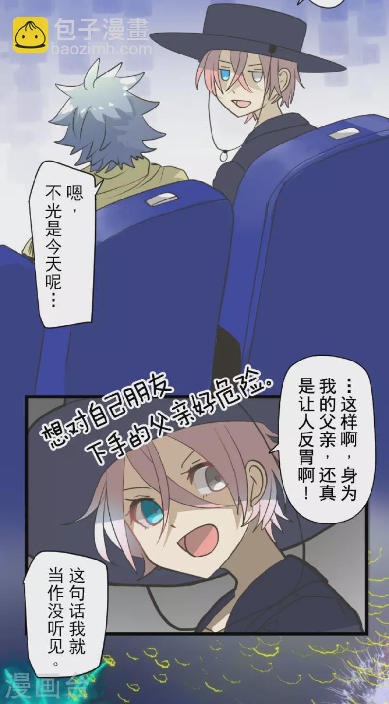 《他和她的魔法契约》第212话 星海祭 第40页