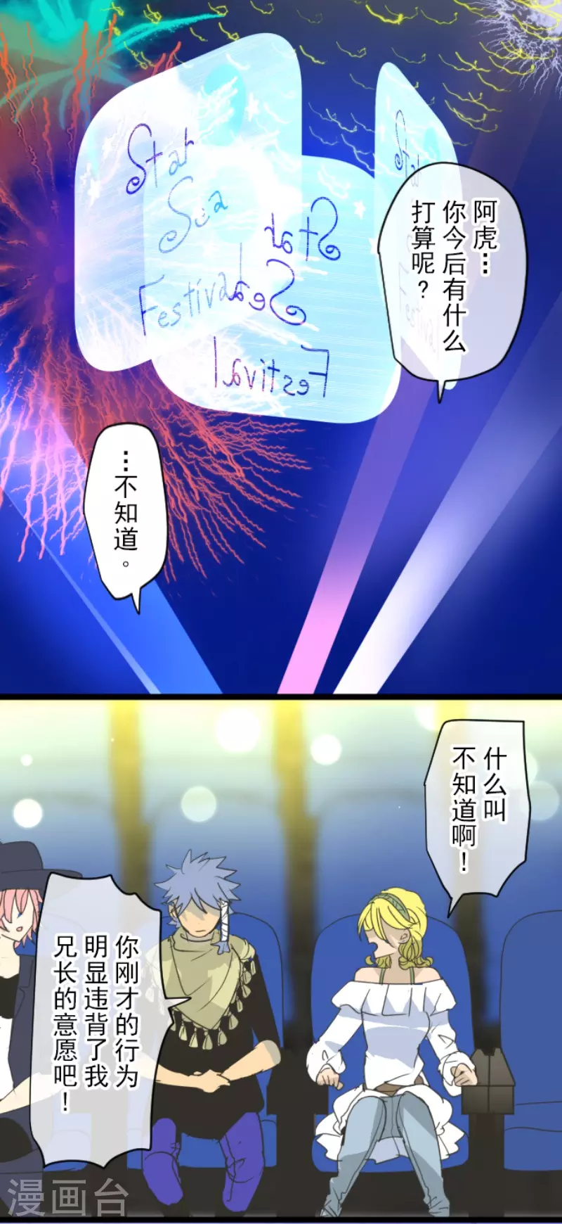 《他和她的魔法契约》第212话 星海祭 第41页