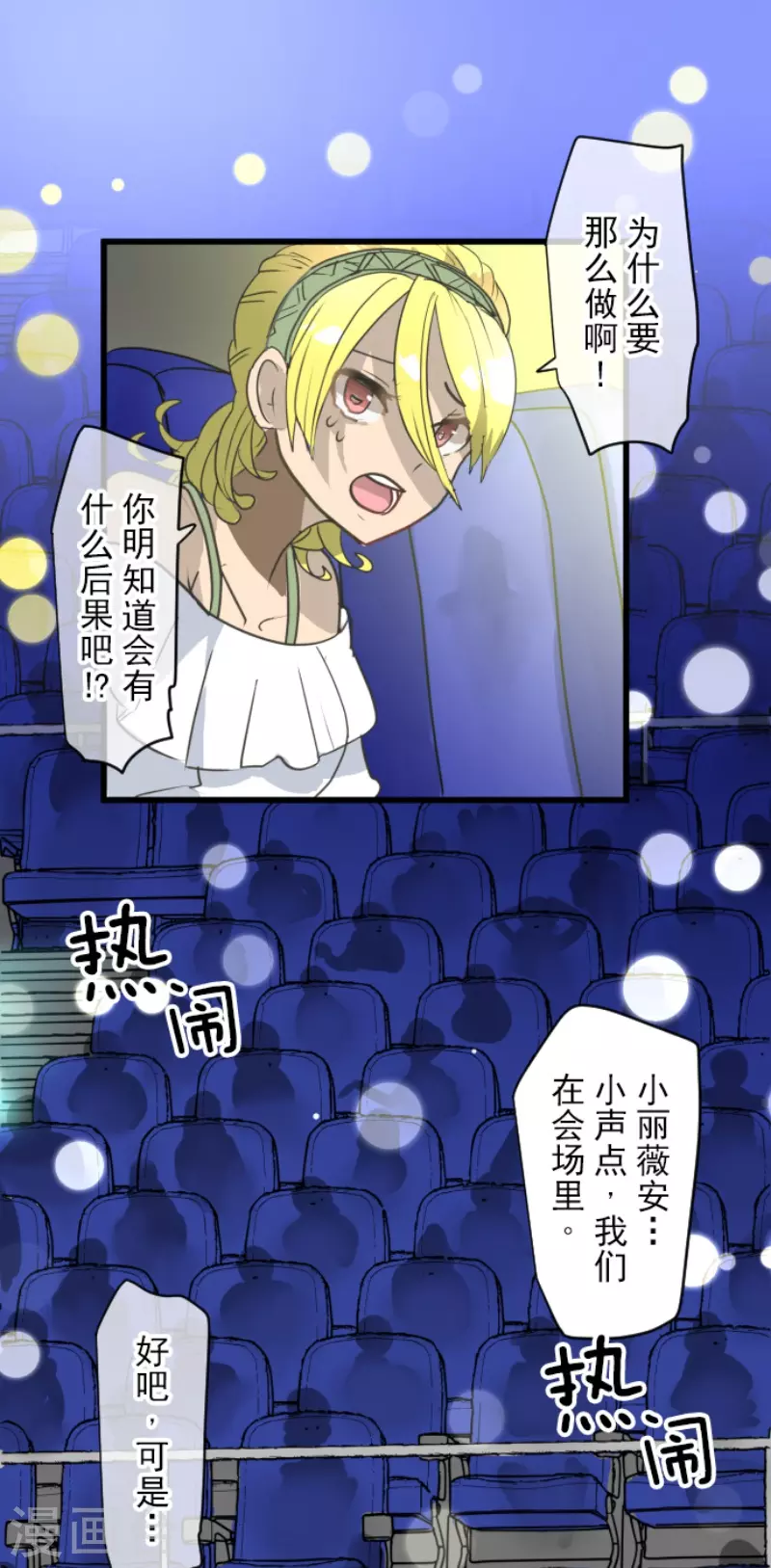 《他和她的魔法契约》第212话 星海祭 第42页