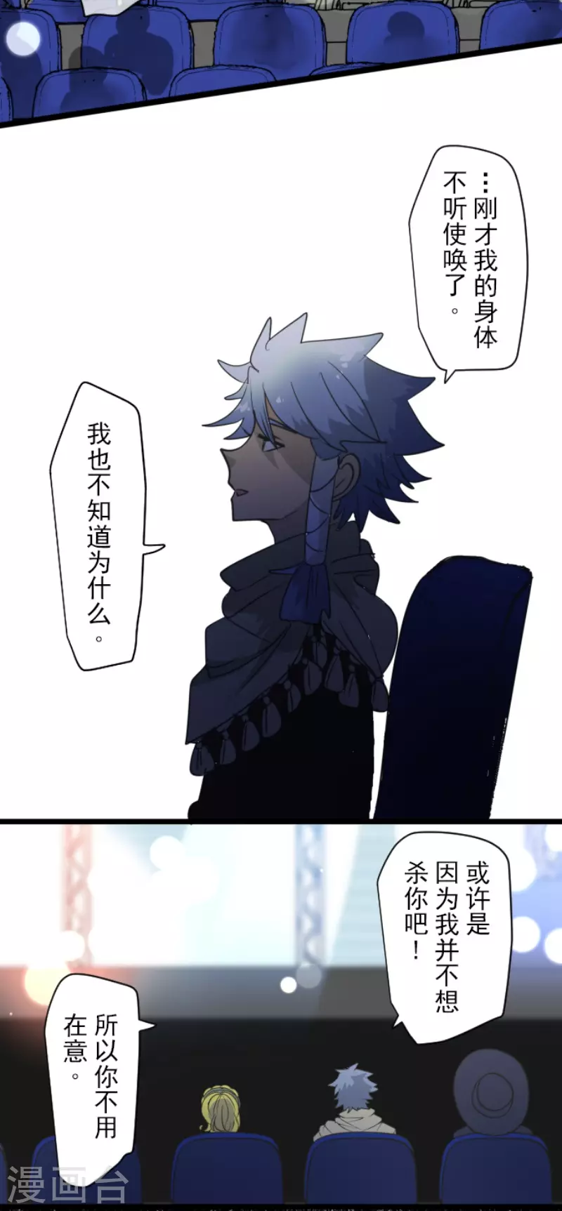 《他和她的魔法契约》第212话 星海祭 第43页