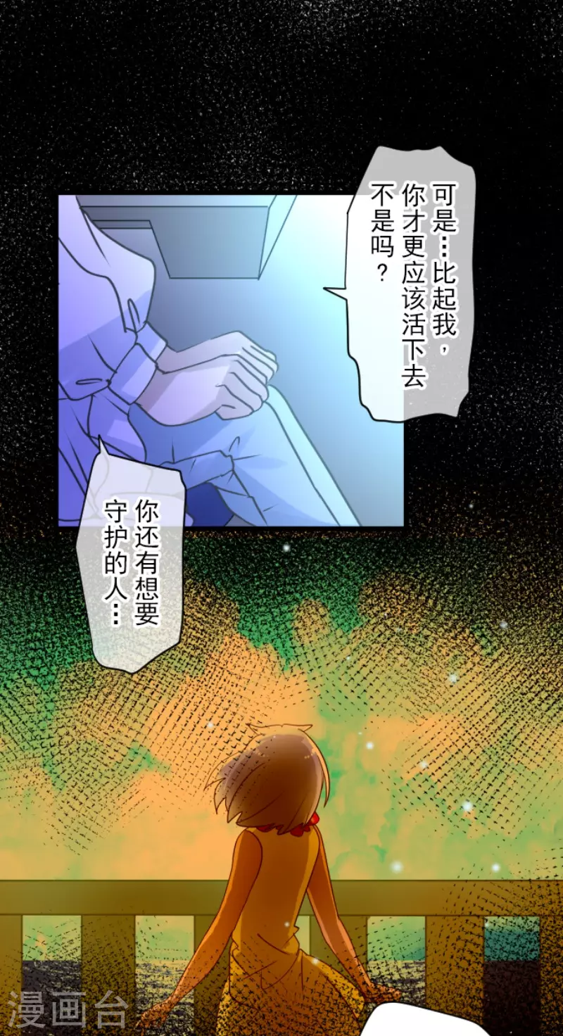 《他和她的魔法契约》第212话 星海祭 第44页