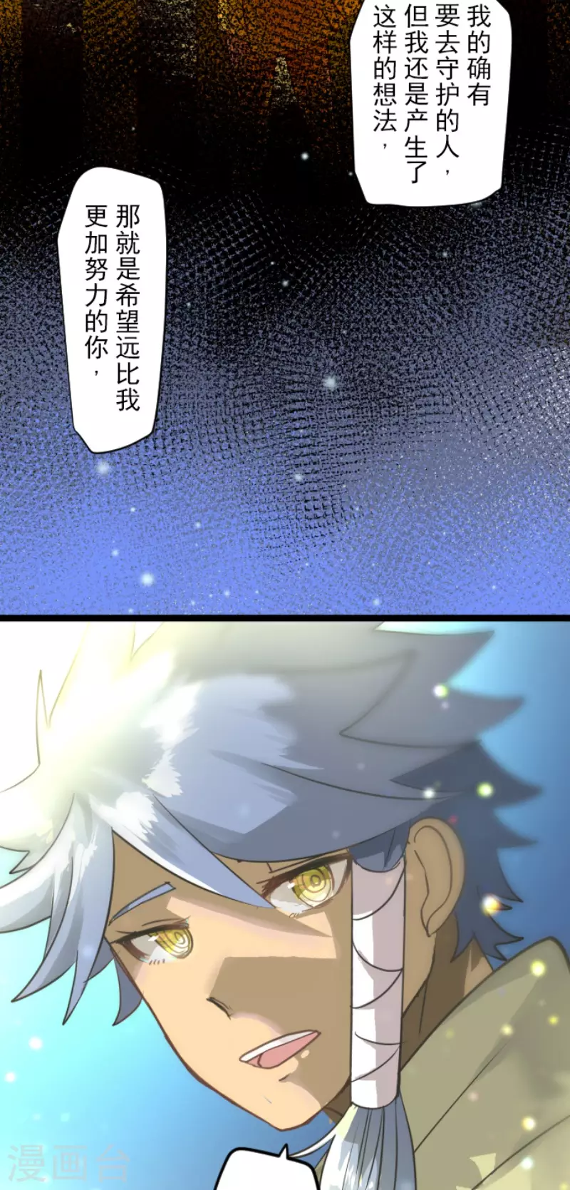 《他和她的魔法契约》第212话 星海祭 第45页