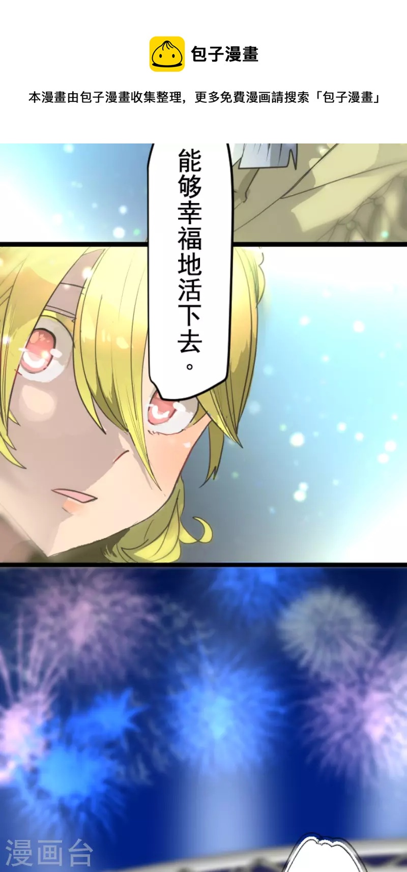 《他和她的魔法契约》第212话 星海祭 第46页