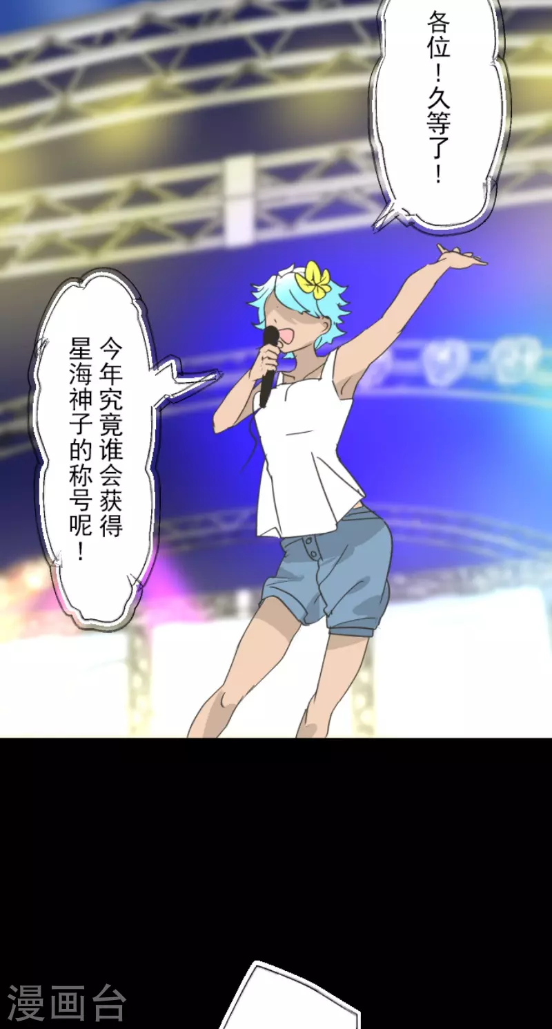 《他和她的魔法契约》第212话 星海祭 第47页