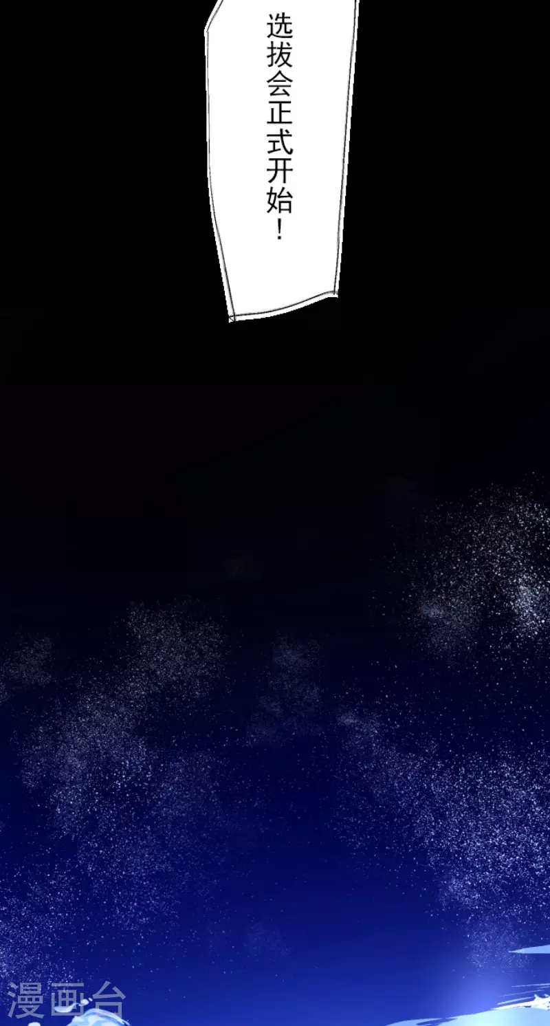 《他和她的魔法契约》第212话 星海祭 第48页