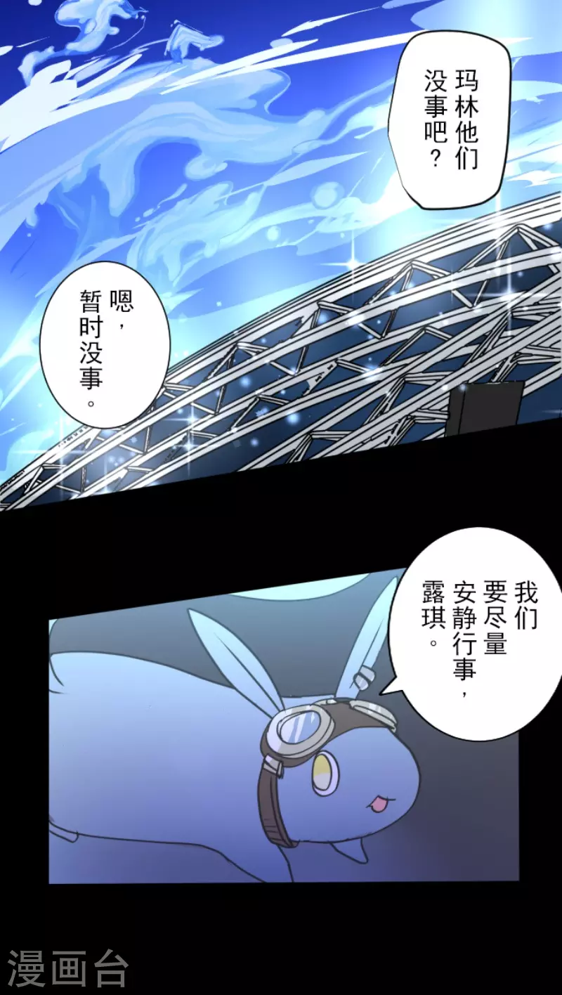 《他和她的魔法契约》第212话 星海祭 第49页