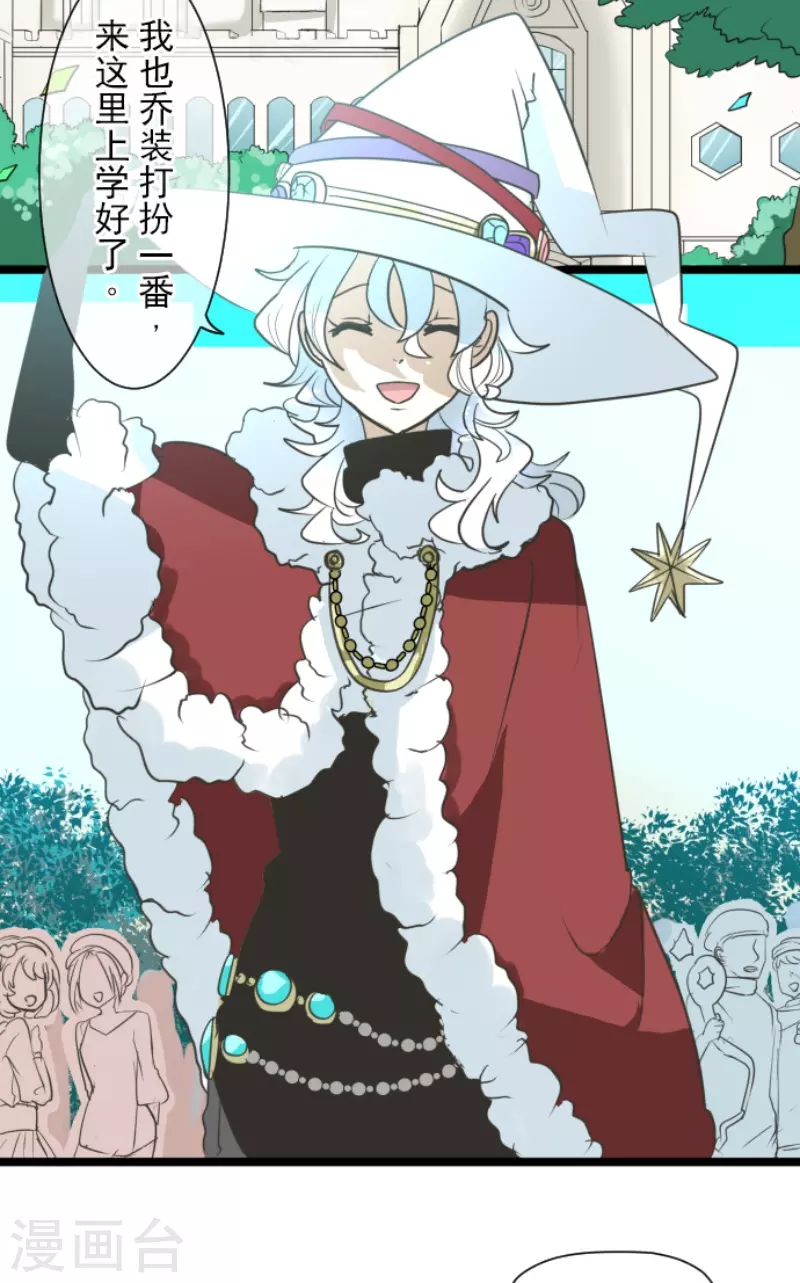 《他和她的魔法契约》第212话 星海祭 第4页
