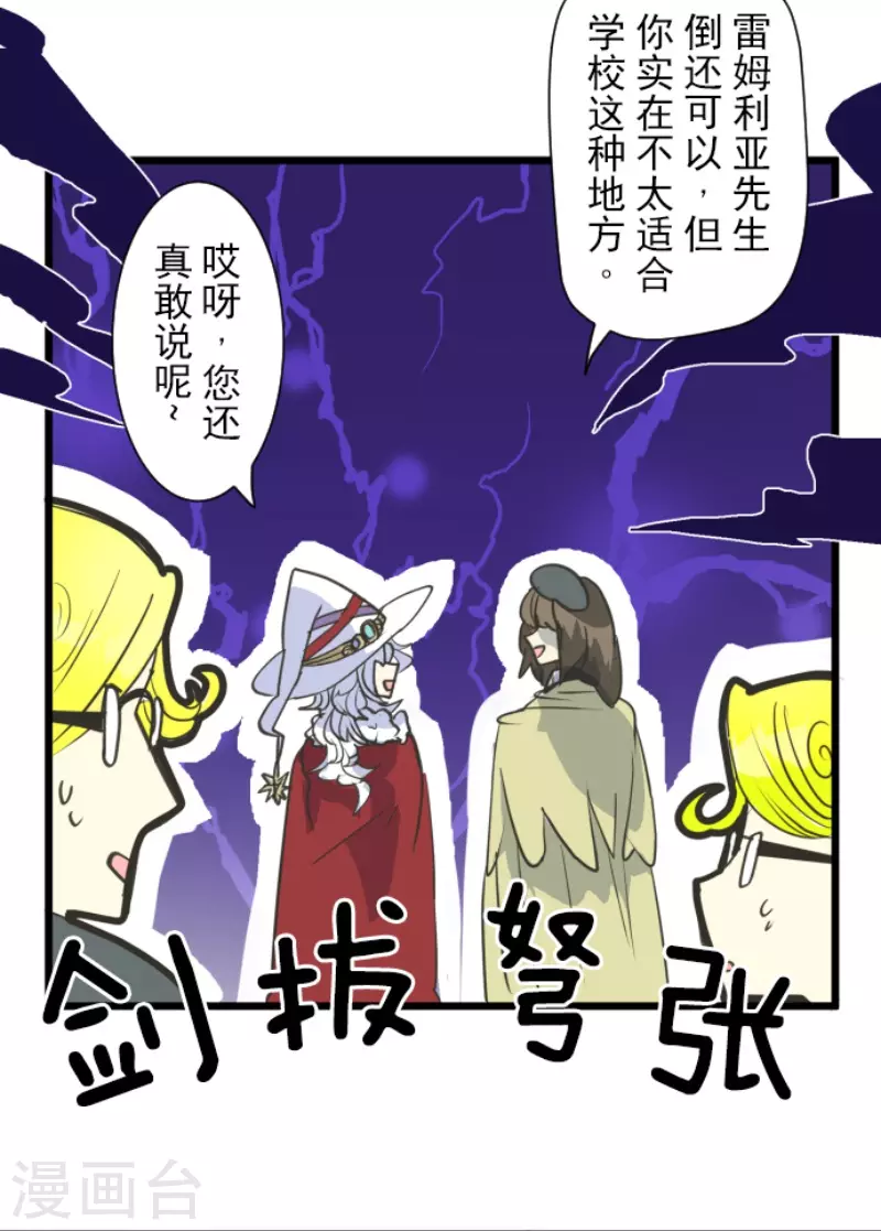 《他和她的魔法契约》第212话 星海祭 第5页