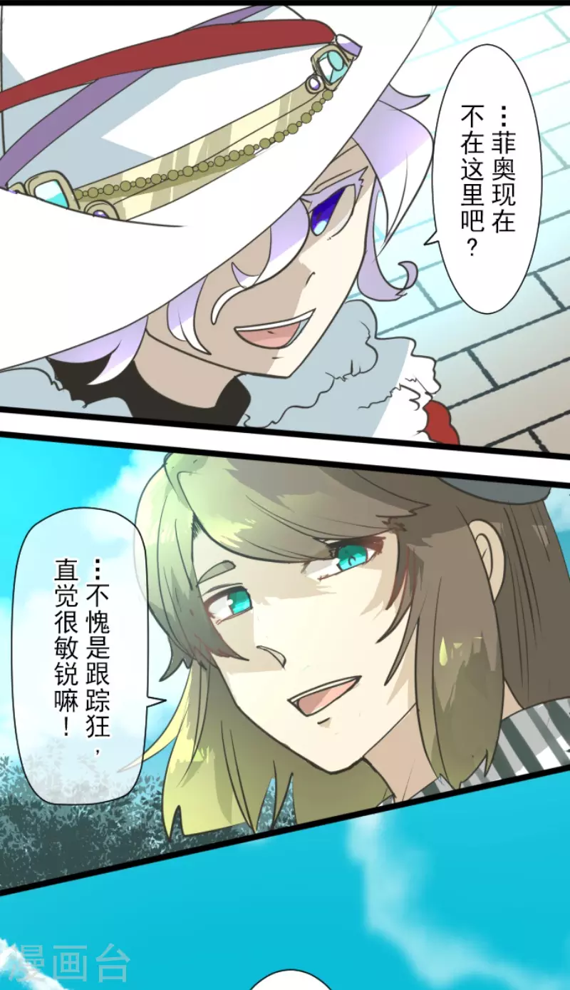 《他和她的魔法契约》第212话 星海祭 第6页