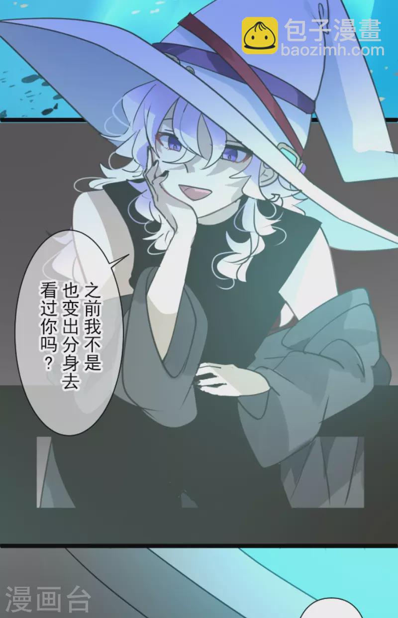 《他和她的魔法契约》第212话 星海祭 第9页