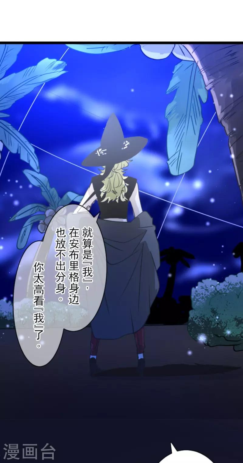 《他和她的魔法契约》第214话 塔菲归来！ 第10页