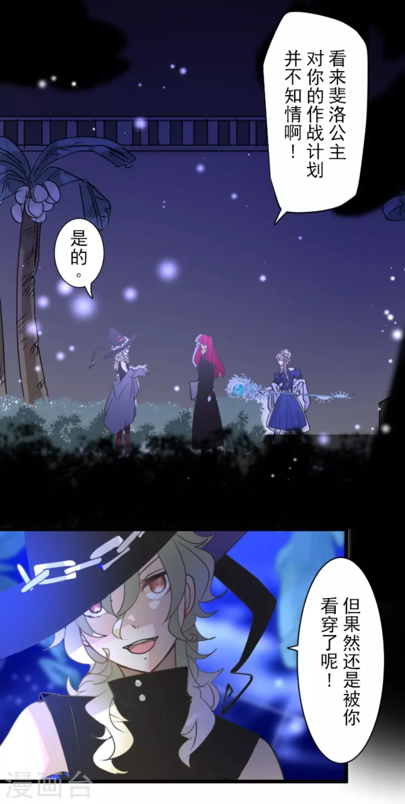《他和她的魔法契约》第214话 塔菲归来！ 第12页