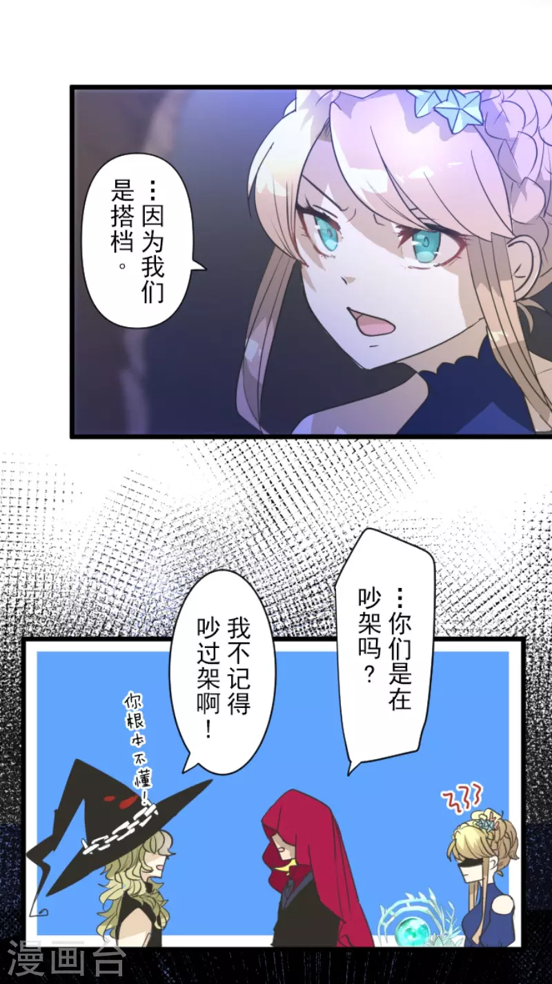 《他和她的魔法契约》第214话 塔菲归来！ 第13页