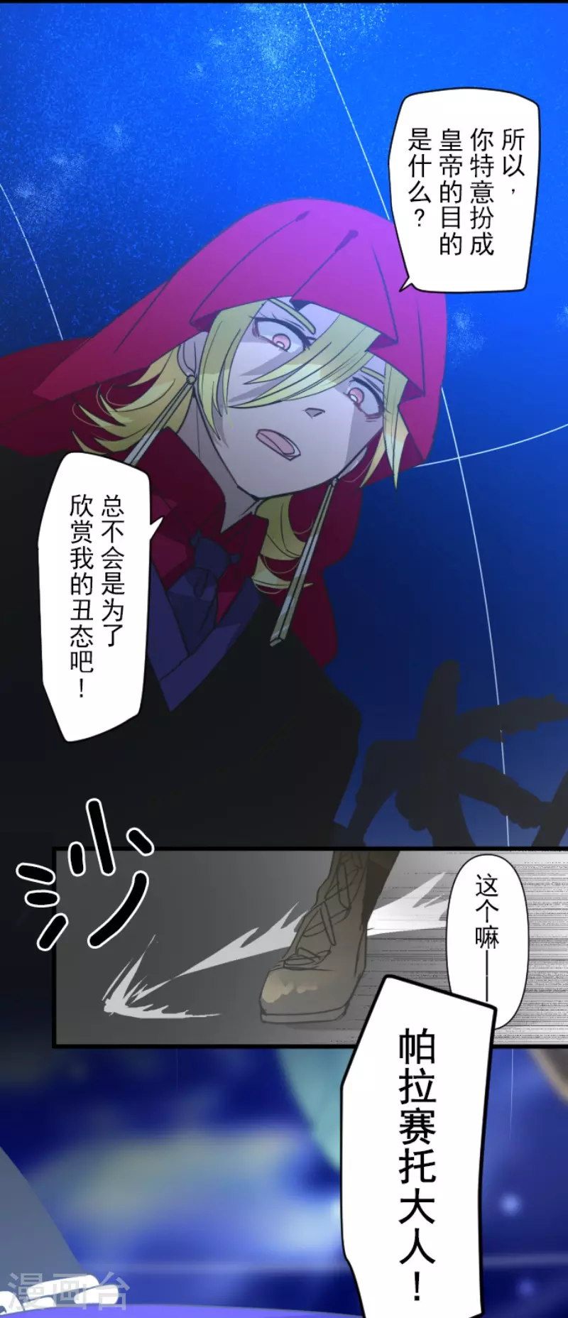 《他和她的魔法契约》第214话 塔菲归来！ 第15页