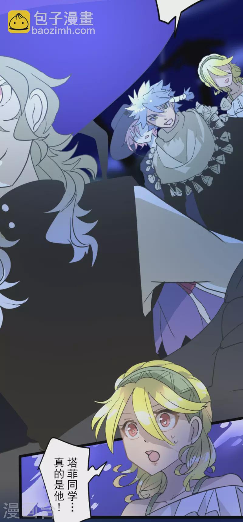 《他和她的魔法契约》第214话 塔菲归来！ 第16页